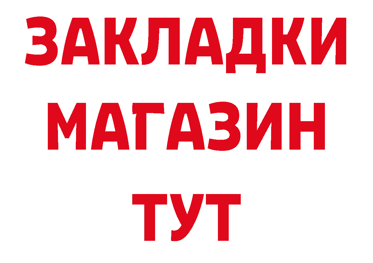 Бутират GHB вход даркнет гидра Павлово